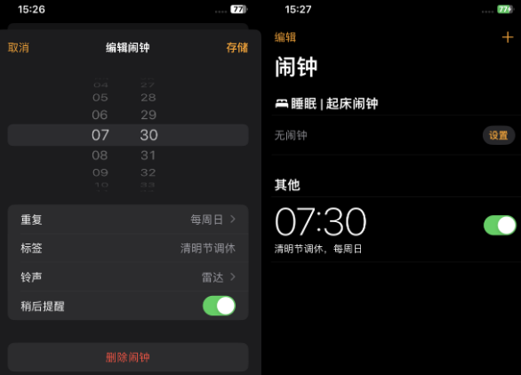 神农架苹果客服维修咨询分享调休时iPhone闹钟不响怎么办 