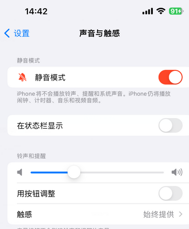 神农架苹果15Pro维修网点分享iPhone15Pro系列机型中隐藏静音图标 