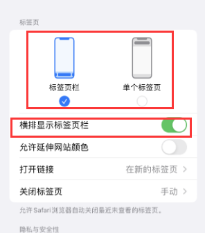 神农架iPhone授权维修分享Safari浏览器如何切换标签栏位置 