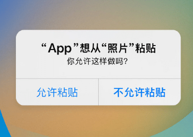 神农架苹果客服维修咨询iPhone如何关闭粘贴提示 
