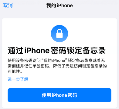 神农架apple维修分享iPhone锁定备忘录的两种方式