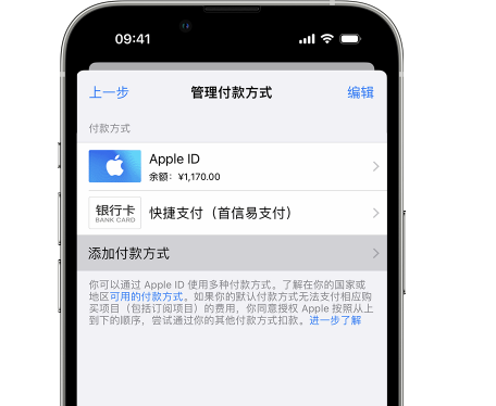 神农架苹果维修服务中心如何通过家人共享更改iPhone付款方式 