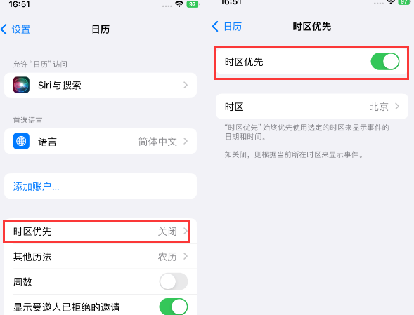 神农架苹果15维修站分享iPhone15日历如何设定时区优先 