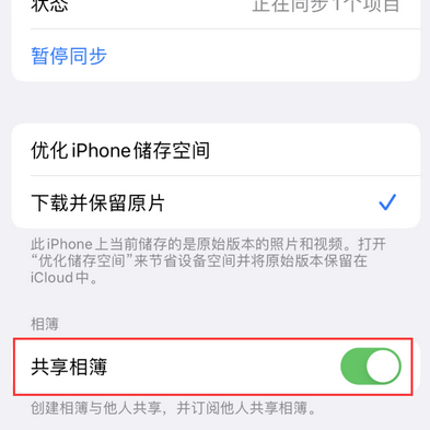 神农架苹果手机维修分享在iPhone上找不到共享相簿怎么办