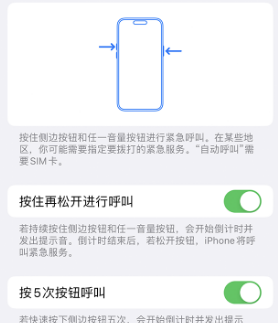 神农架苹果14维修站分享iPhone14如何使用SOS紧急联络 