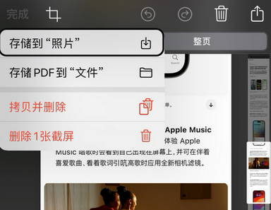 神农架苹果维修中心店分享优化iPhone长截图功能 