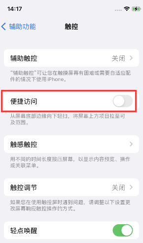 神农架苹果14维修店分享iPhone14到手后建议关闭的几个功能