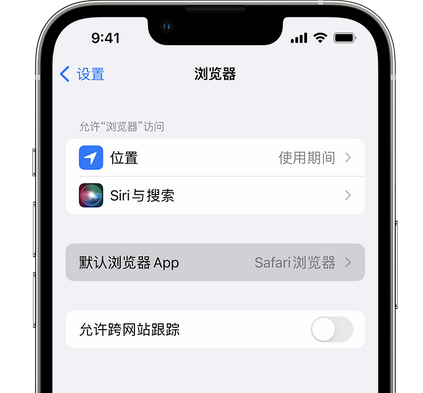 神农架苹果手机维修店分享如何在iPhone上设置默认浏览器 