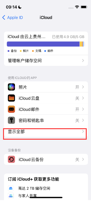 神农架apple维修分享AppleMusic音乐库里出现了别人的歌单怎么办 